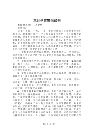 三月学雷锋倡议书