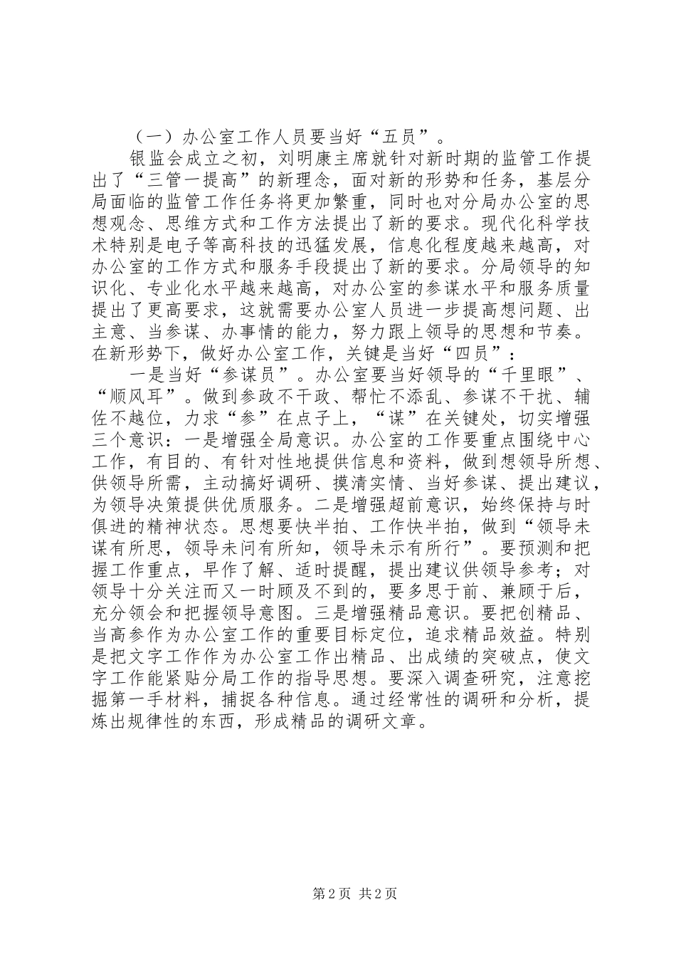 如何做好办公室工作体会_第2页