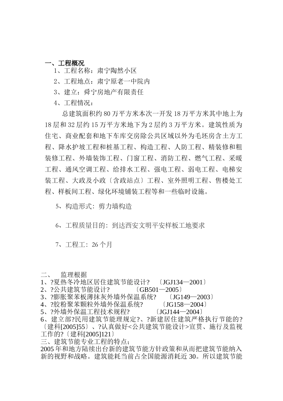 某小区建筑节能监理实施细则_第2页