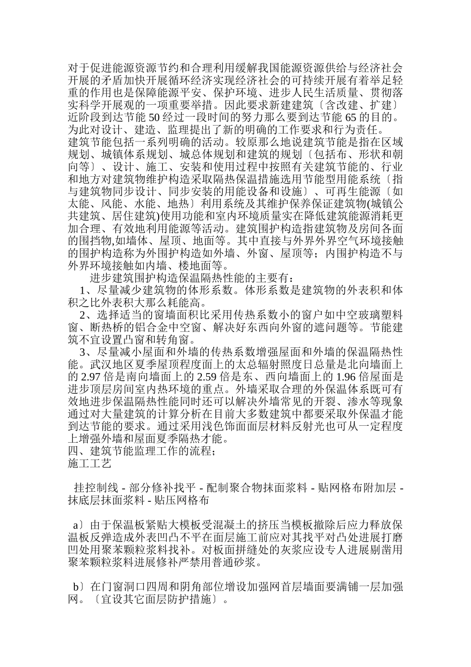 某小区建筑节能监理实施细则_第3页