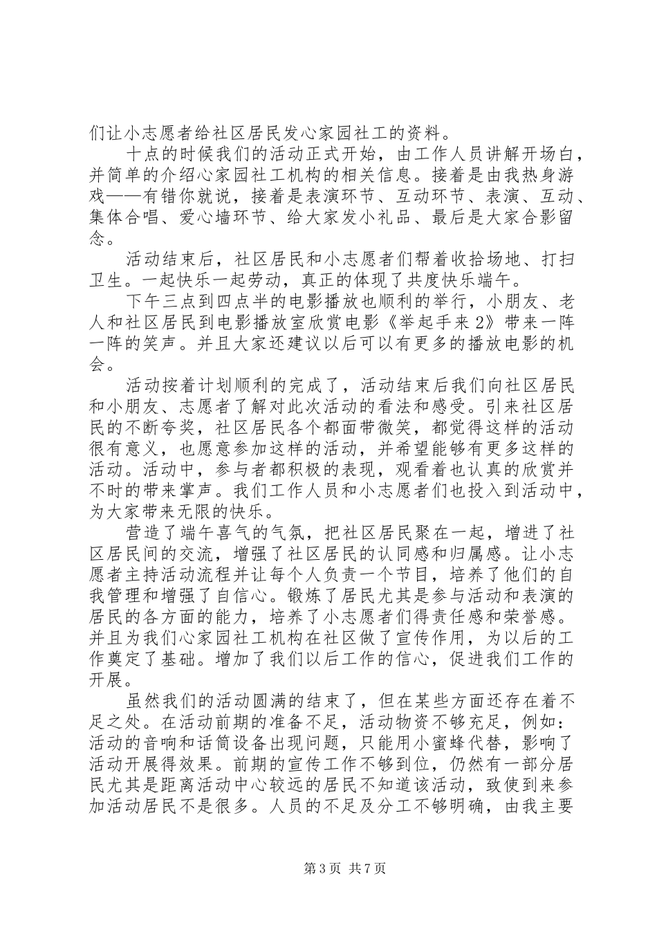 庆祝端午节活动总结多篇20XX年_第3页