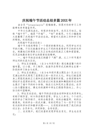 庆祝端午节活动总结多篇20XX年