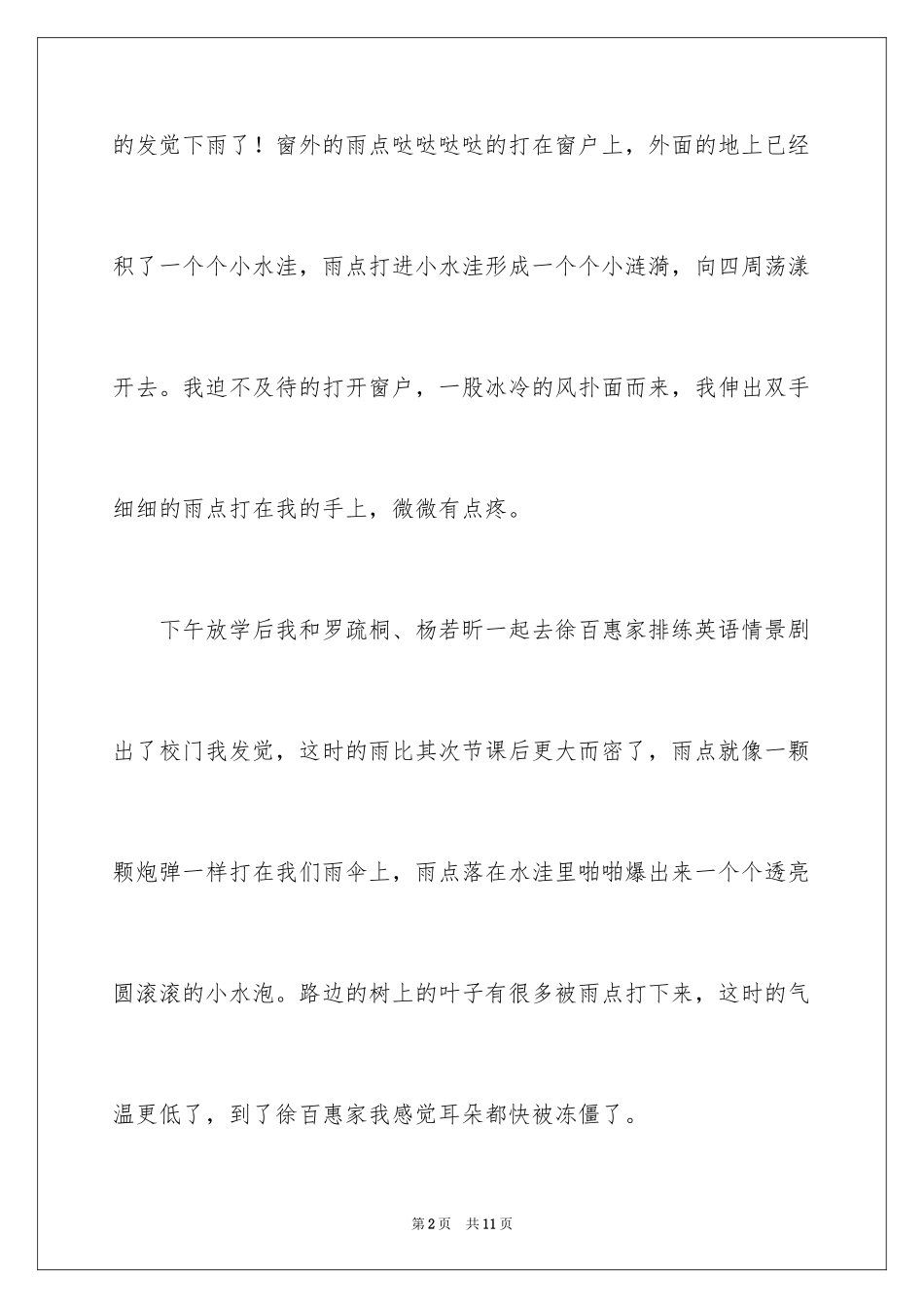 2024冬天的雨优秀作文_第2页