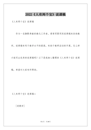 2024《人有两个宝》说课稿_1