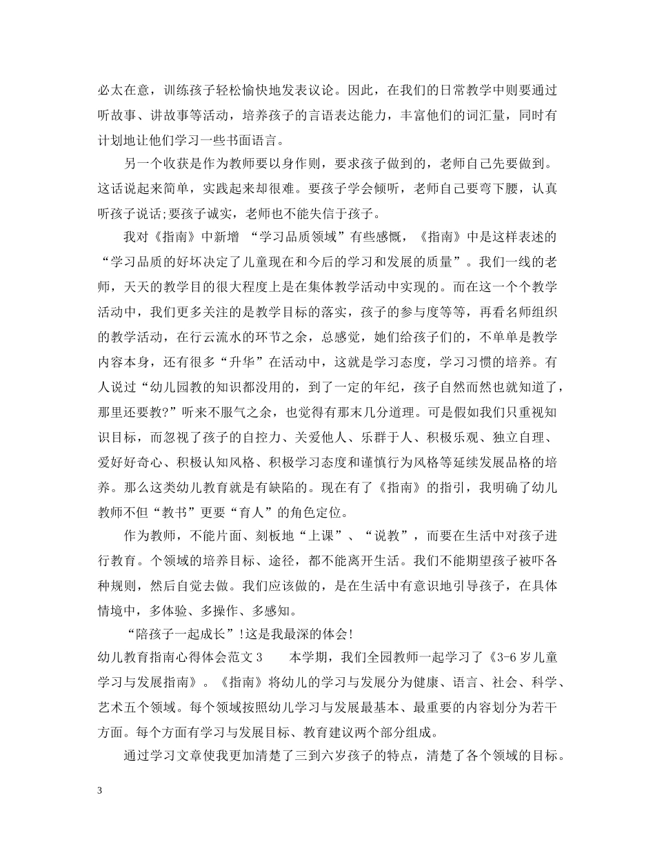 幼儿教育指南心得体会3篇 _第3页
