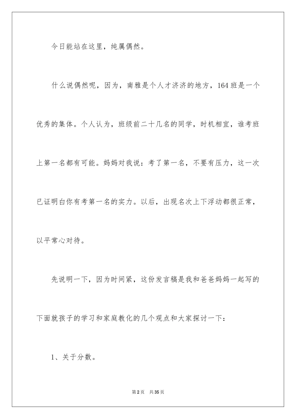 2024中学生演讲稿_1154_第2页