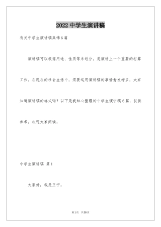 2024中学生演讲稿_1154