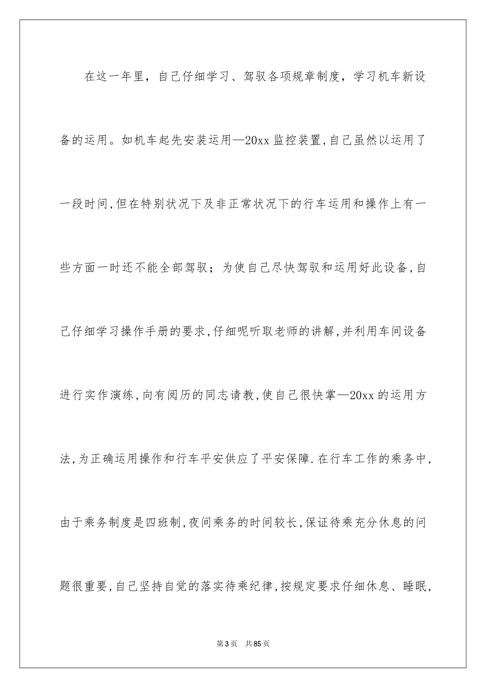 2024司机工作总结_15_第3页