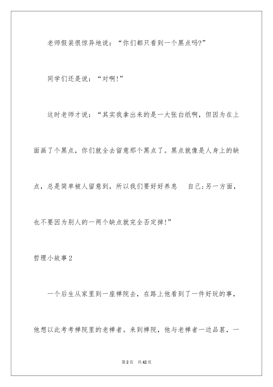 2024哲理小故事_27_第2页