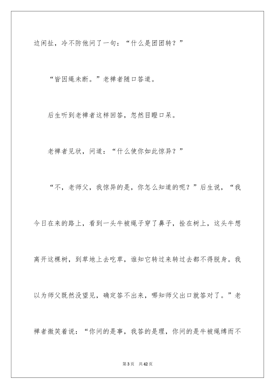 2024哲理小故事_27_第3页