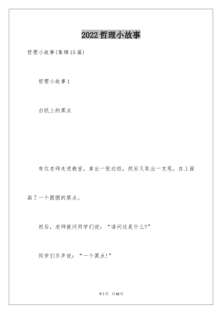 2024哲理小故事_27