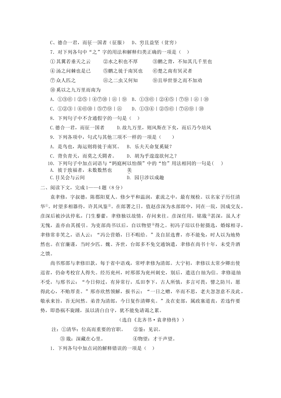 陕西省西安市高新20092010高二语文10月月考试卷新人教版会员独享 _第2页