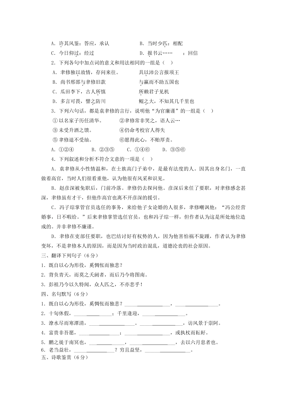 陕西省西安市高新20092010高二语文10月月考试卷新人教版会员独享 _第3页