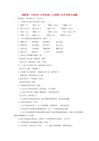 陕西省西安市高新20092010高二语文10月月考试卷新人教版会员独享 