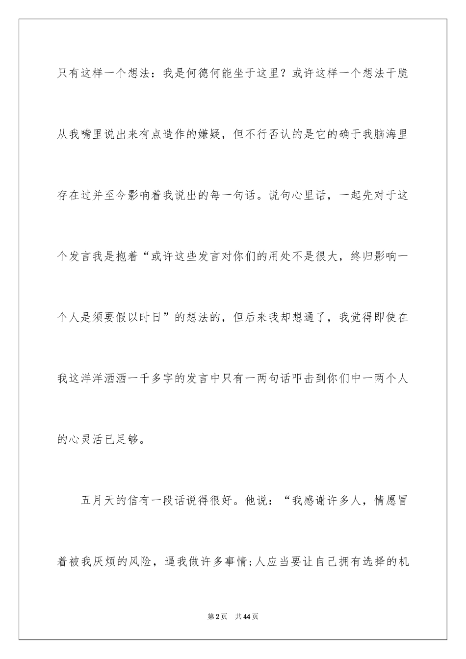 2024大学感恩母校演讲稿_4_第2页