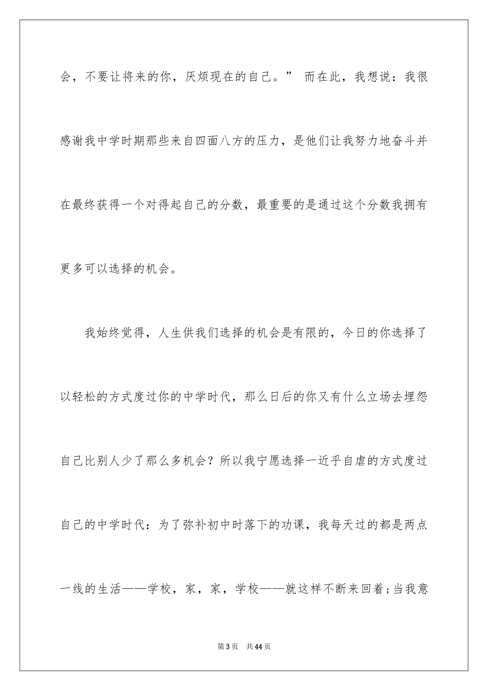 2024大学感恩母校演讲稿_4_第3页