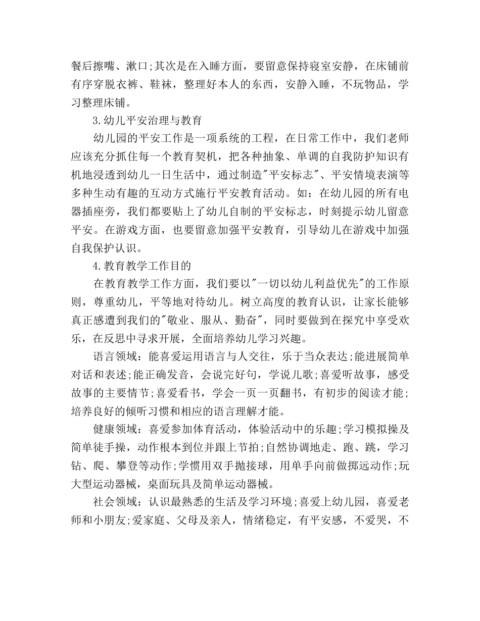 幼儿教师下半年工作参考计划范文 _第2页