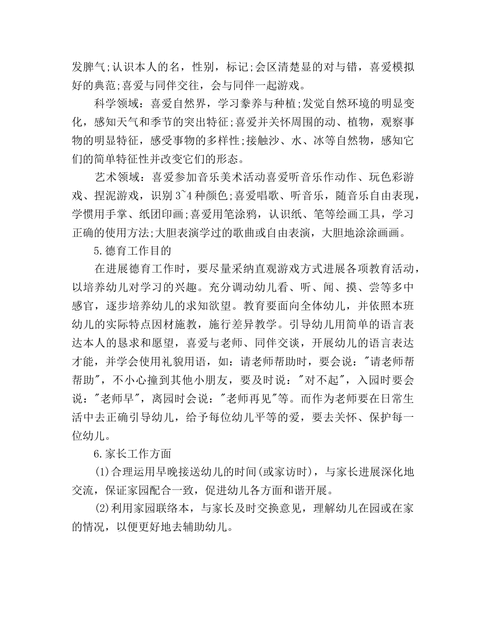 幼儿教师下半年工作参考计划范文 _第3页