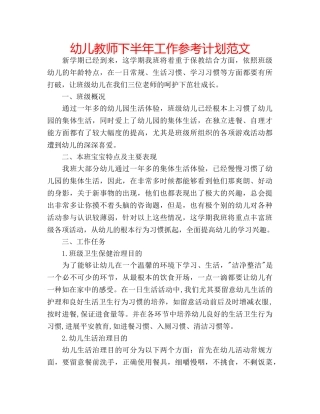 幼儿教师下半年工作参考计划范文 