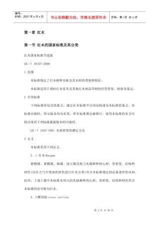 红木家具专卖店培训手册