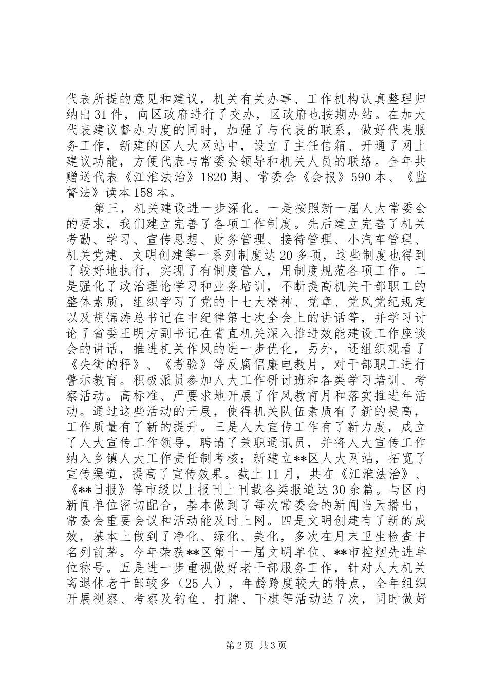 人大常委会机关岗位目标责任制履职总结 _第2页