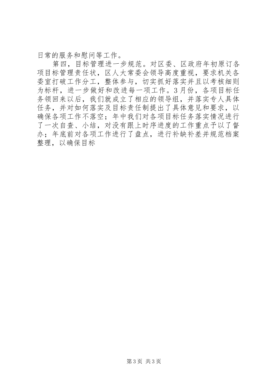 人大常委会机关岗位目标责任制履职总结 _第3页