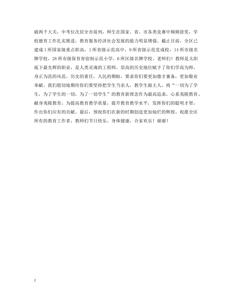 区长熊伟庆祝教师节电视讲话 _第2页