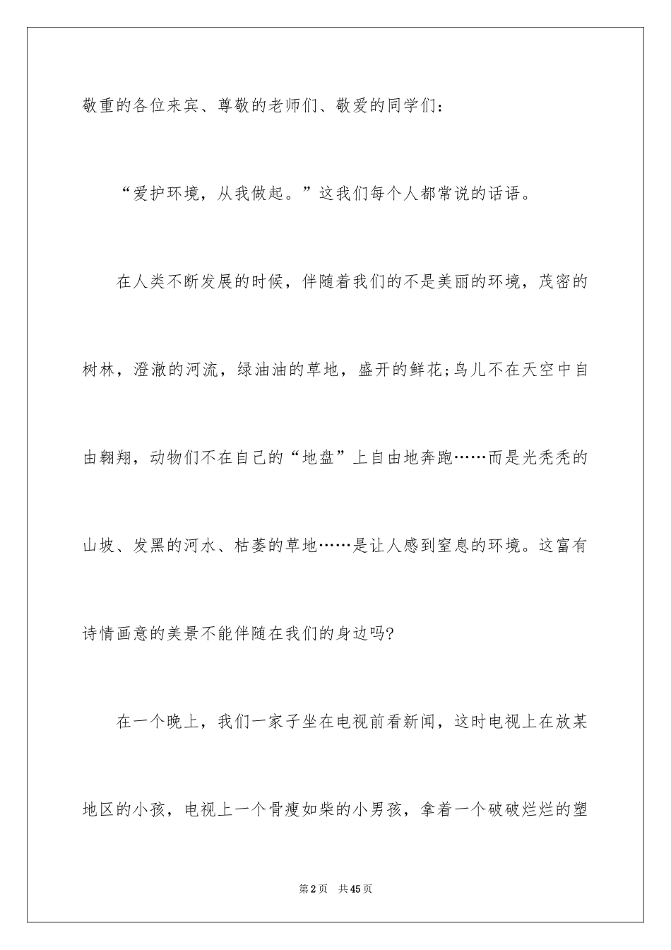 2024《保护绿色》演讲稿_第2页