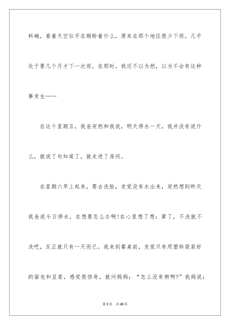 2024《保护绿色》演讲稿_第3页