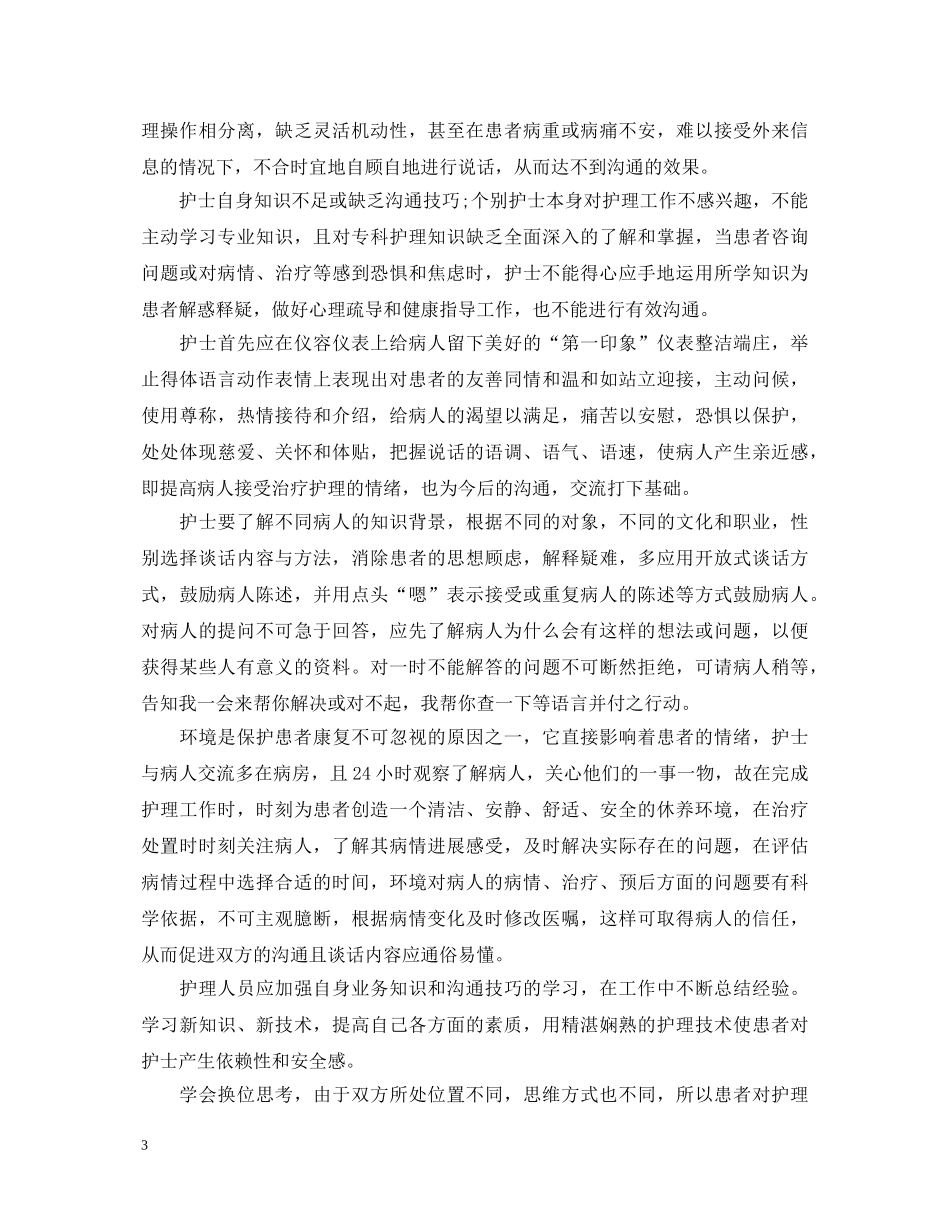执业护士心得体会3篇 _第3页