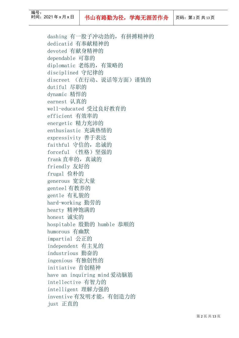 人力资源英语单词表_第2页