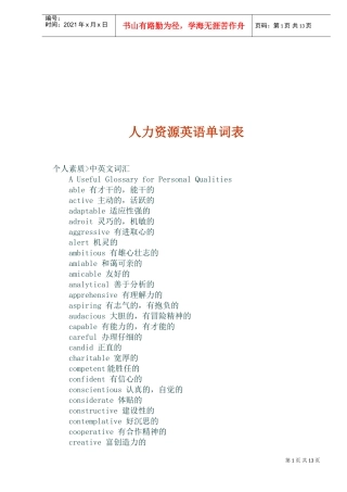 人力资源英语单词表