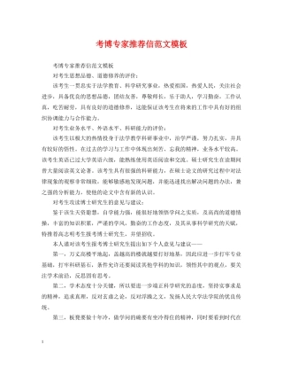 考博专家推荐信范文模板 