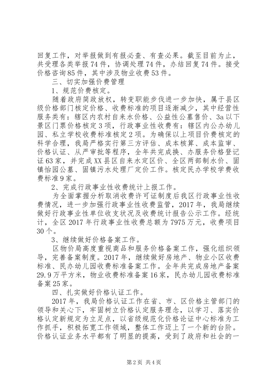 区物价局XX年度工作总结 _第2页