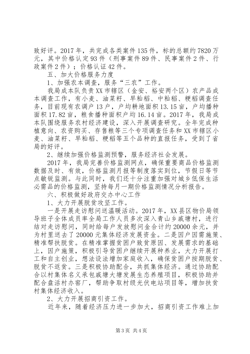 区物价局XX年度工作总结 _第3页