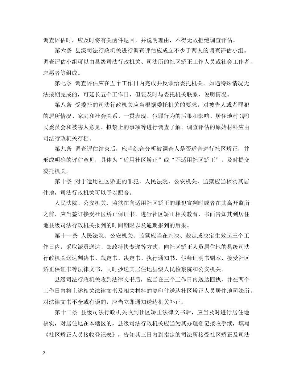 山西社区矫正实施办法细则 _第2页