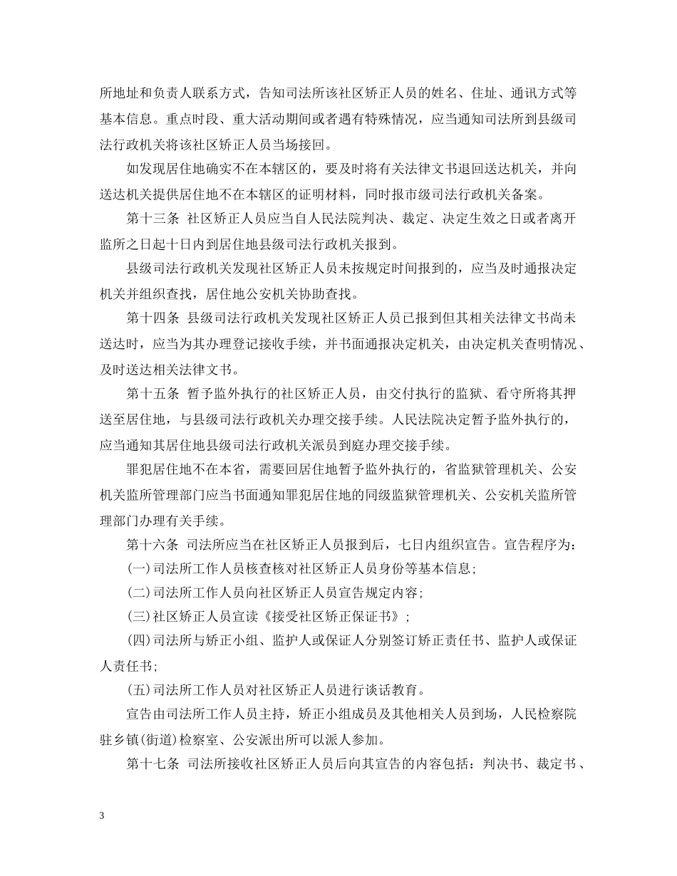 山西社区矫正实施办法细则 _第3页