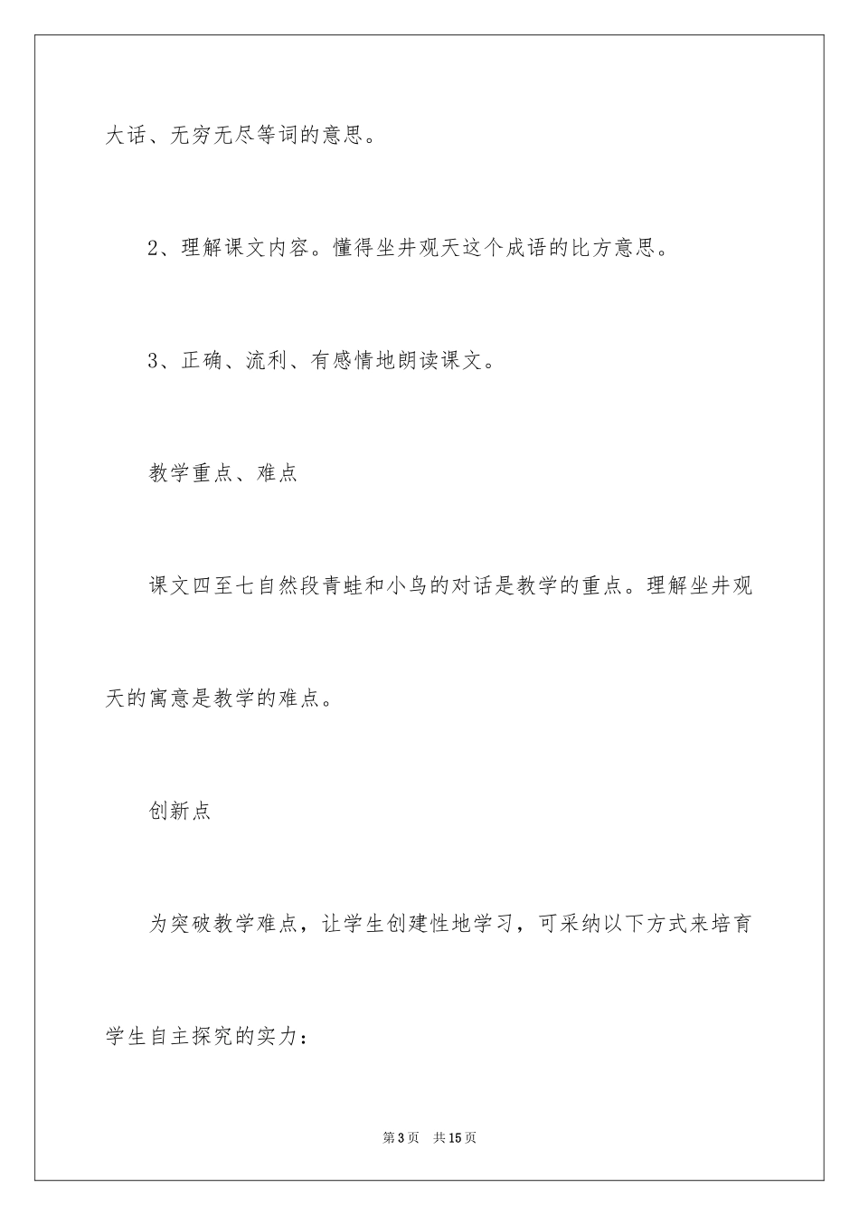 2024《坐井观天》说课稿_1_第3页