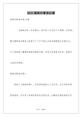 2024城南旧事读后感_28