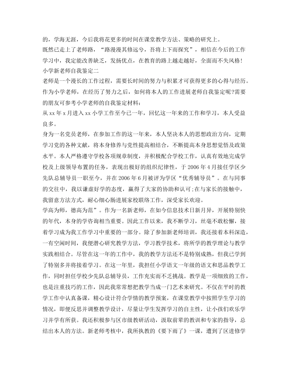 小学新教师自我鉴定参考 _第2页