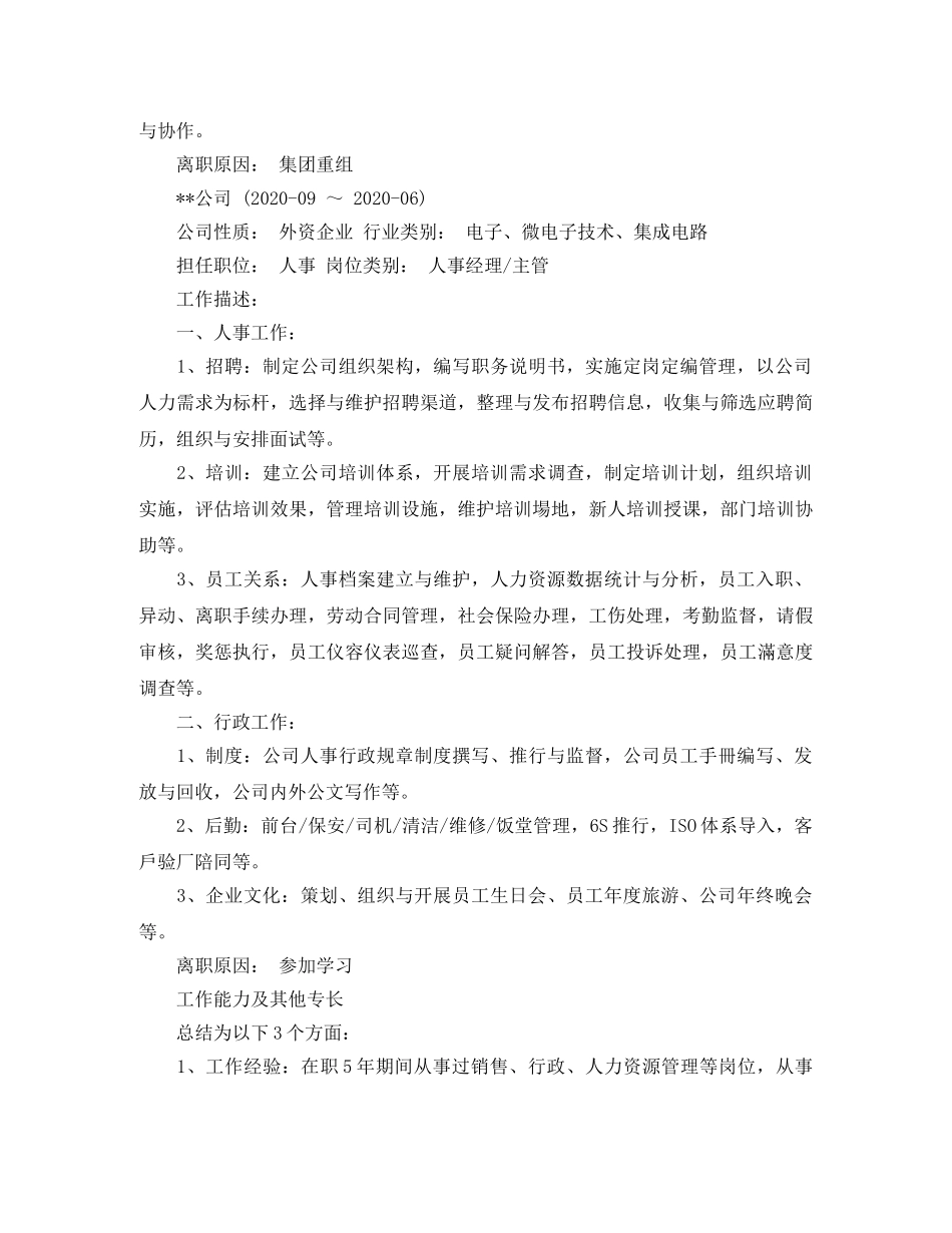 人力资源管理师应聘简历范文_第3页