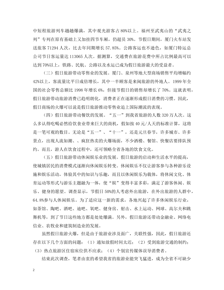 社会实践调查报告：大家一起来关注 _第2页