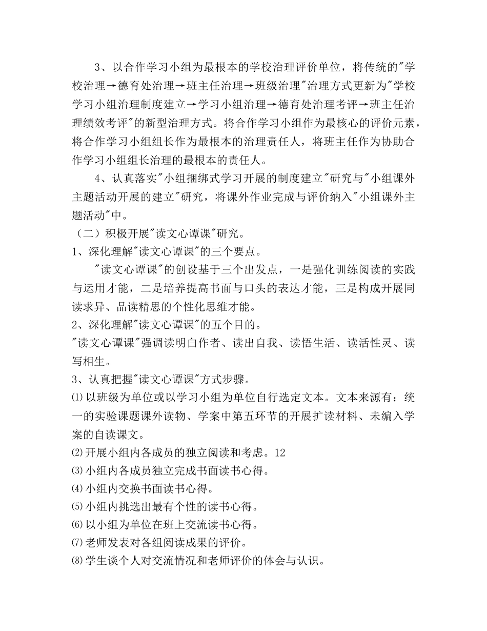 语文发展性阅读课堂教学模式研究春工作参考计划范文 _第3页