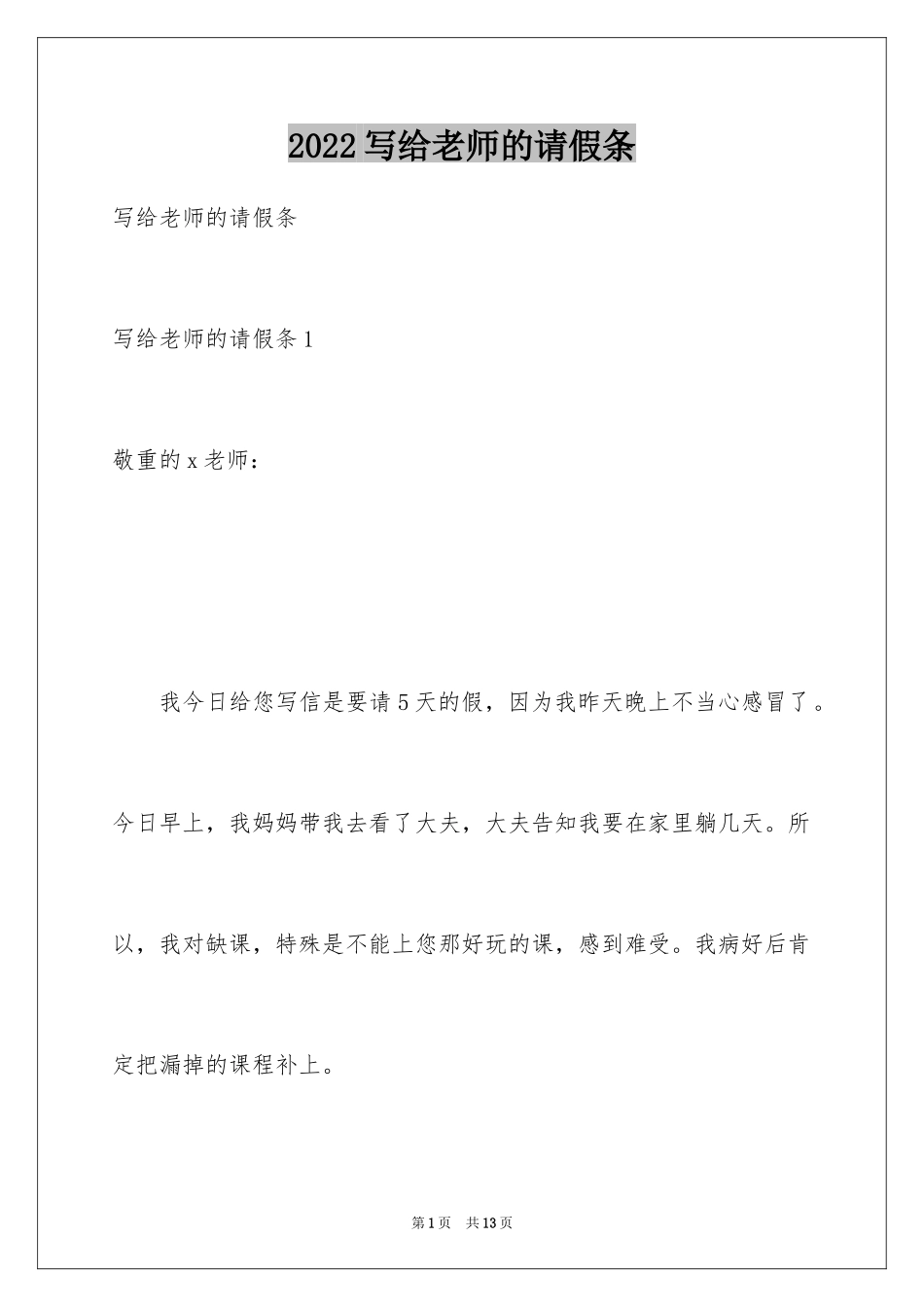 2024写给老师的请假条_第1页