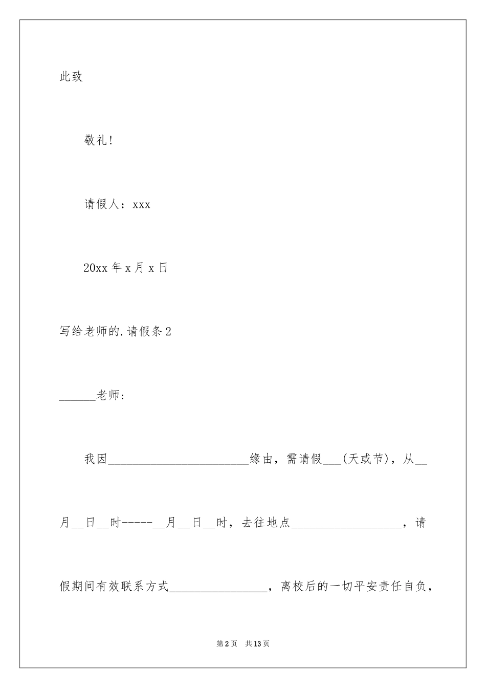 2024写给老师的请假条_第2页