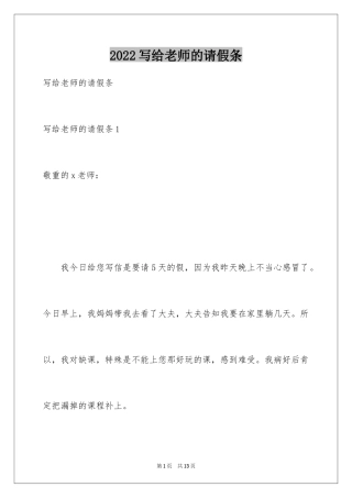 2024写给老师的请假条