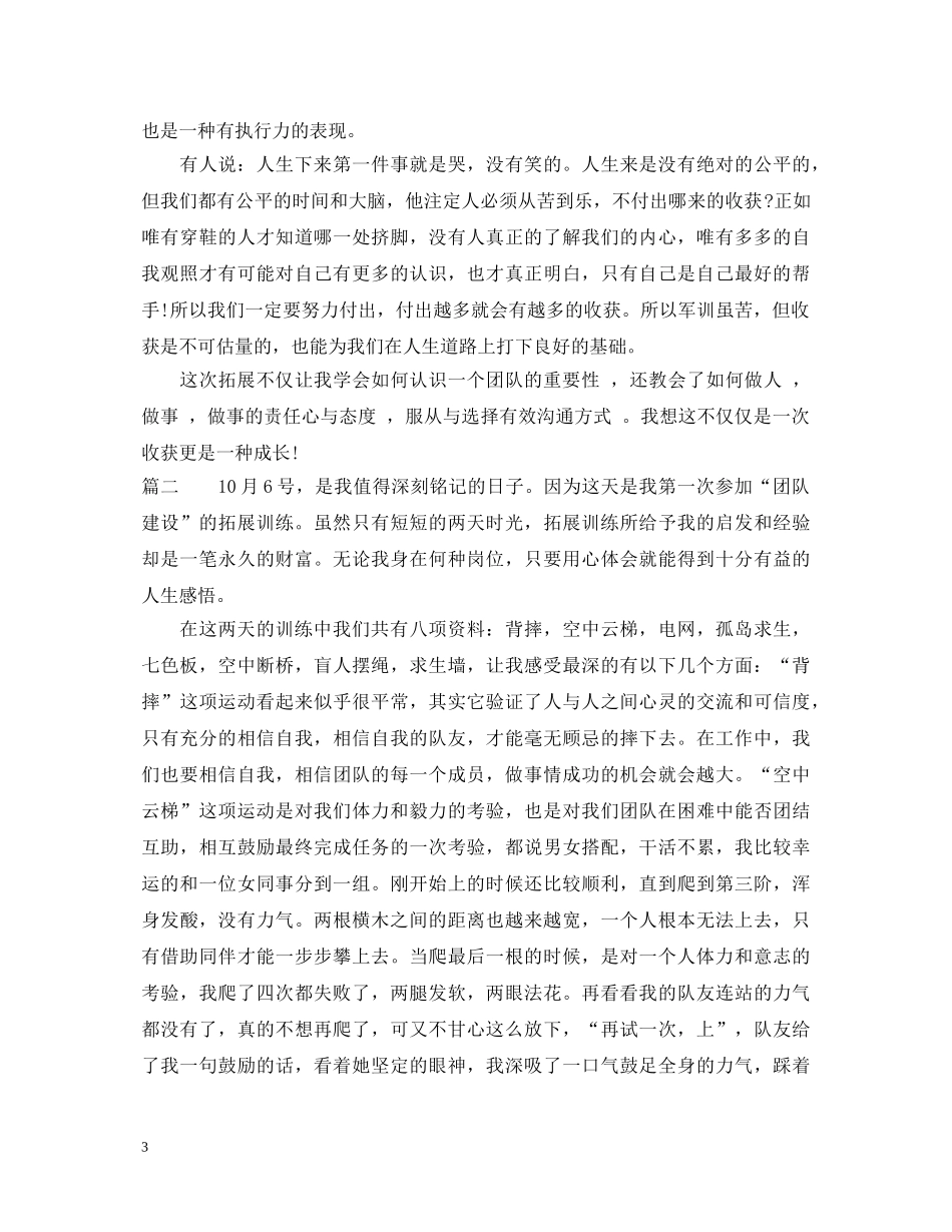 员工拓展训练心得体会 _第3页