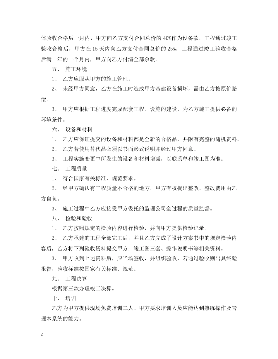 弱电分包合同范本 _第2页