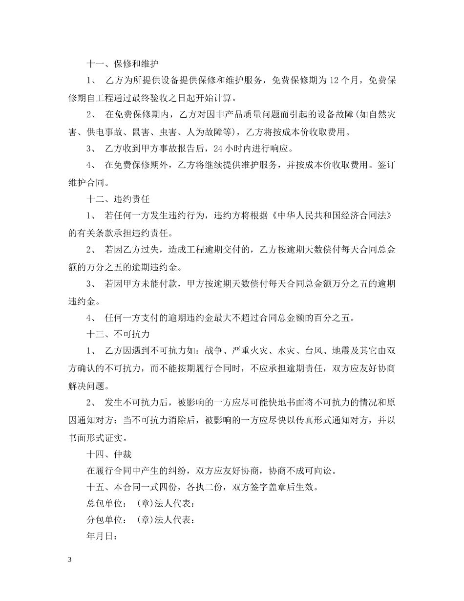 弱电分包合同范本 _第3页