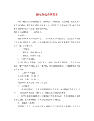 弱电分包合同范本 